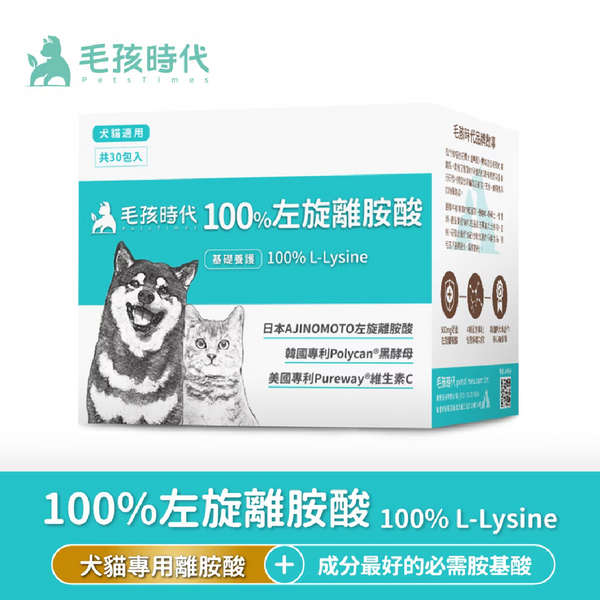 【毛孩時代】100%左旋離胺酸(30包/盒)  [台灣直送 | 平行進口 | 最佳食用日期至04/2028]