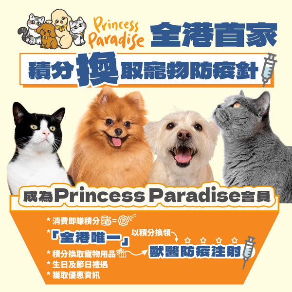【會員計劃積分換購專用】寵物防疫疫苗