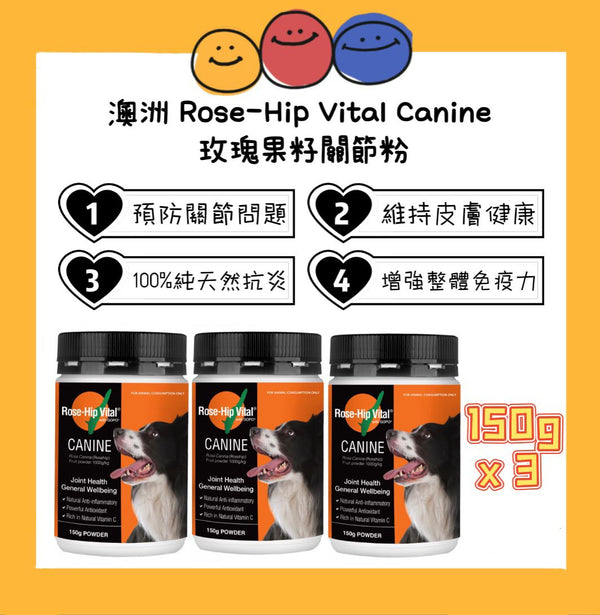 澳洲 Rose-Hip Vital Canine 犬用玫瑰果籽關節粉 150g x 3套裝  [澳洲直送 | 平行進口 | 最佳食用日期至2/2026]