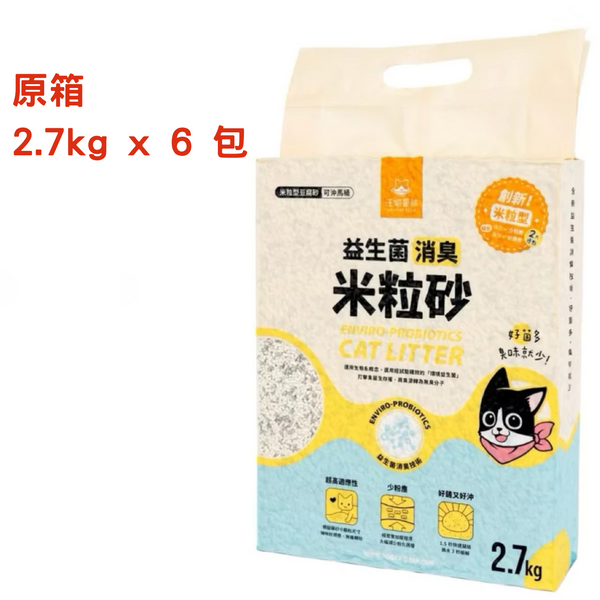 汪喵星球 - 益生菌消臭豆腐砂 (米粒型) 2.7kg x 6包 貓砂**原箱** [台灣直送 | 平行進口]