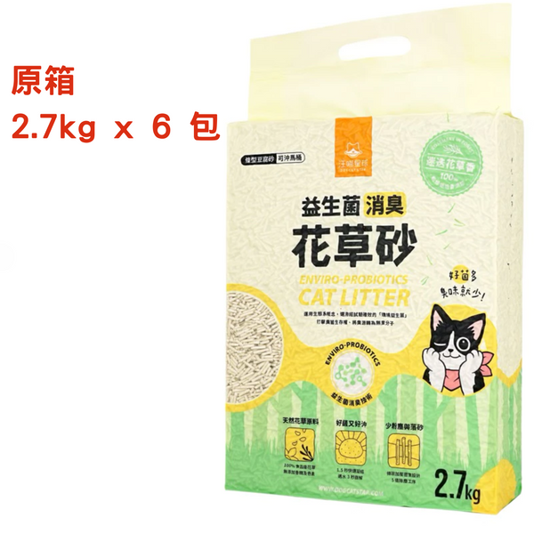 汪喵星球 - 益生菌消臭花草豆腐砂 (條型) 2.7kg x 6包 貓砂**原箱** [台灣直送 | 平行進口]