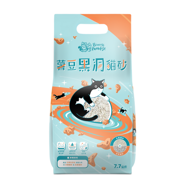 薯豆黑洞貓砂 7.7KG(18L)  50%木薯貓砂 50%豆腐貓砂  [費洛蒙+環境益生菌+吸水SAP分子添加, 吸臭吸水近乎0粉塵 | 香港代理 | 期間限定優惠]