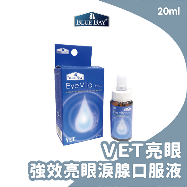 EyeVita 倍力 強效亮眼淚腺口服液 20ml [台灣直送 | 平行進口 | 最佳使用日期到03/2025]