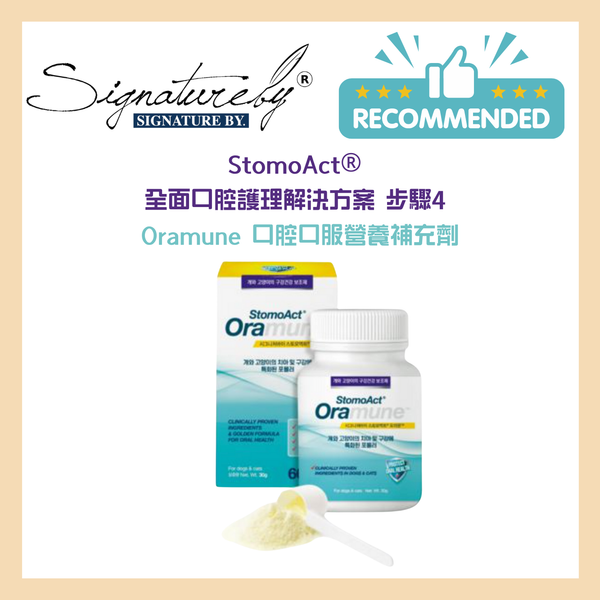 Signatureby - Stormoact® Oramune 口腔口服營養補充劑 30g #清牙石恩物 #韓國爆款熱賣 [韓國直送 | 平行進口 | 最佳使用日期到4/2026]