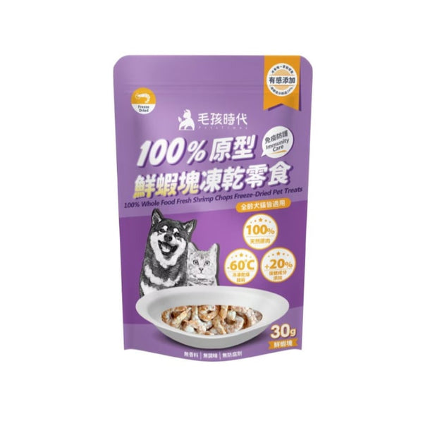【毛孩時代】100%原型鮮蝦塊凍乾零食(免疫保健) 30g [台灣直送 | 平行進口 | 最佳食用日期到06/2026]