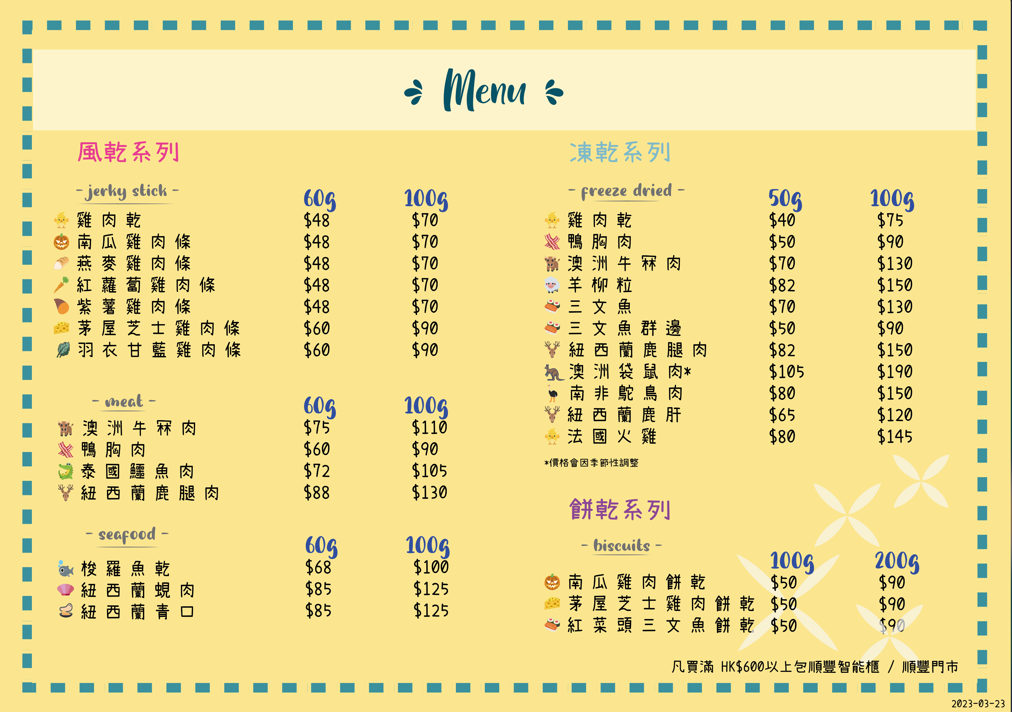 凍乾小食系列