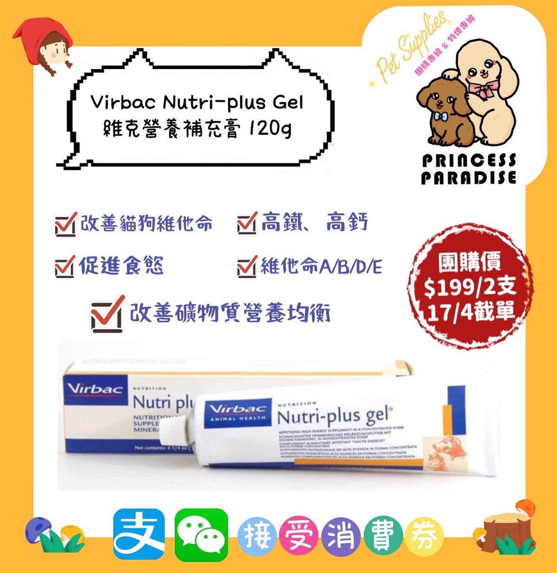 Virbac Nutri Plus Gel 維克營養膏
