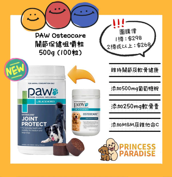 PAW Osteocare關節保健粒  500g (100粒) [澳洲直送 | 平行進口 | 最佳食用日期至10/2025]